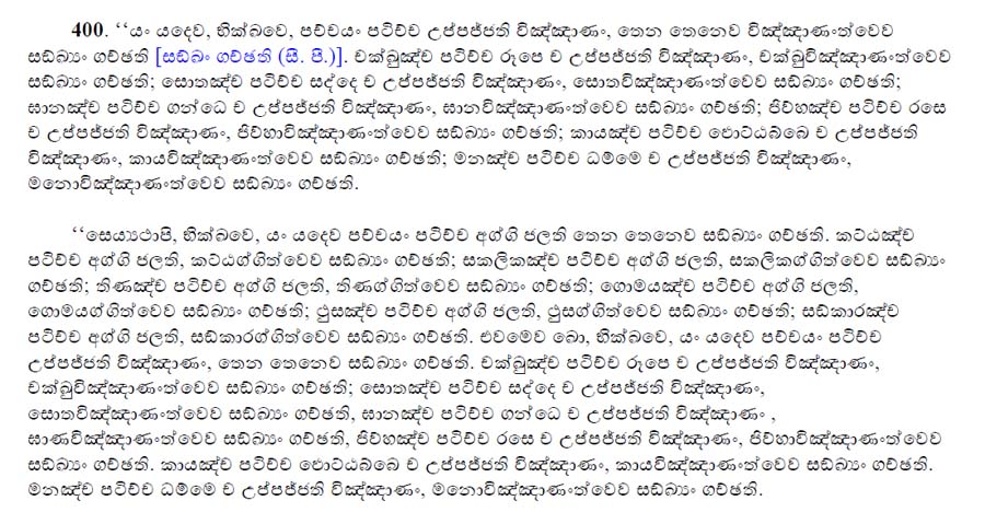 Mahathanhasankaya sutta excerpt in Pali-Sinhala